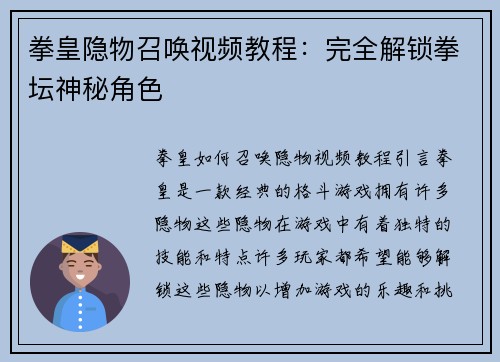 拳皇隐物召唤视频教程：完全解锁拳坛神秘角色